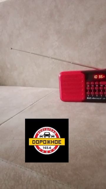 Дорожное радио Волгоград 103.6 FM