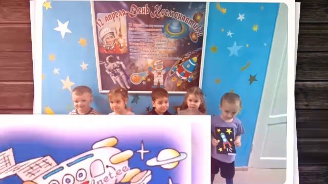 «12 апреля - Международный День космонавтики».
Группа «Карапузики»,
С. И. Шавлова и Л. А. Шушура.