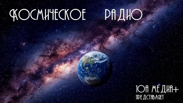 Радио