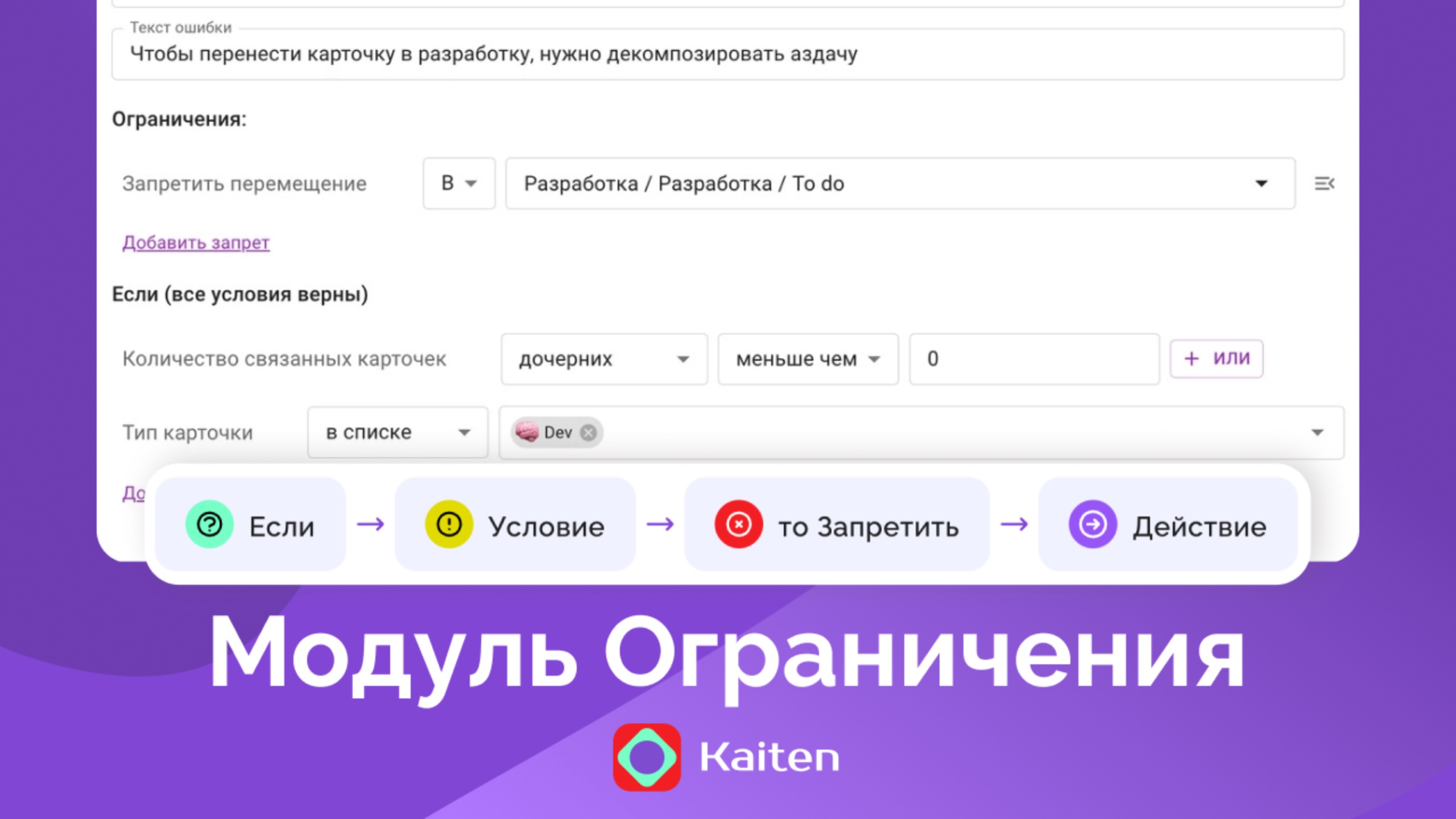 Модуль «Ограничения» в Kaiten