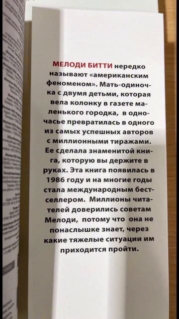 Книга недели  #созависимость #медитация #энергия #чувства #подсознание #психология #иринабагрова