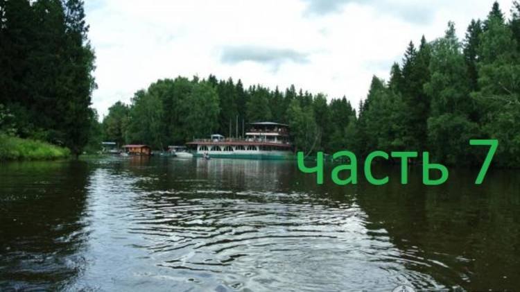 Солонцово часть 7