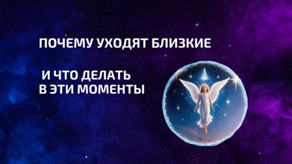 Научитесь отпускать и ваша жизнь изменится