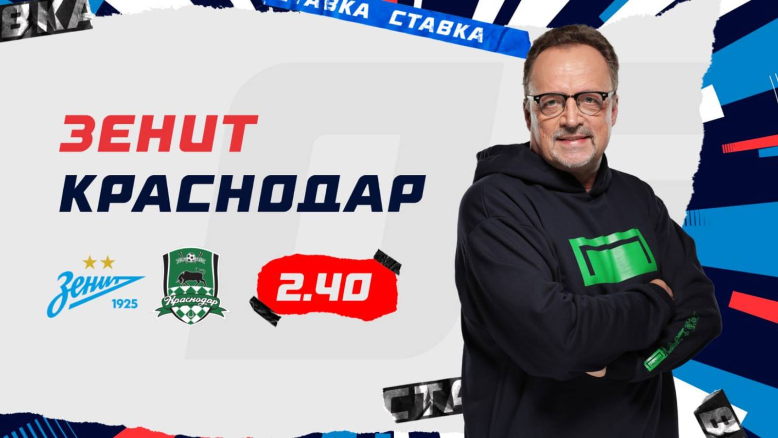 Зенит - Краснодар |13 Апреля| Прогноз Виктора Гусева
