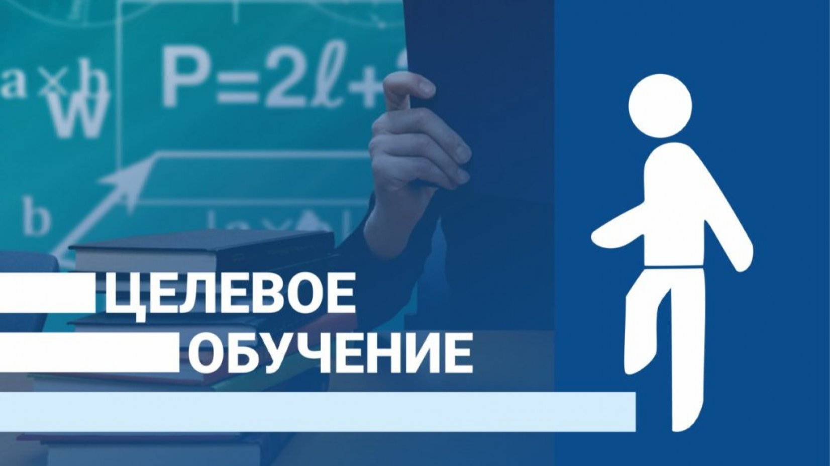 2025-04-07_Ролик Целевое обучение_правки6