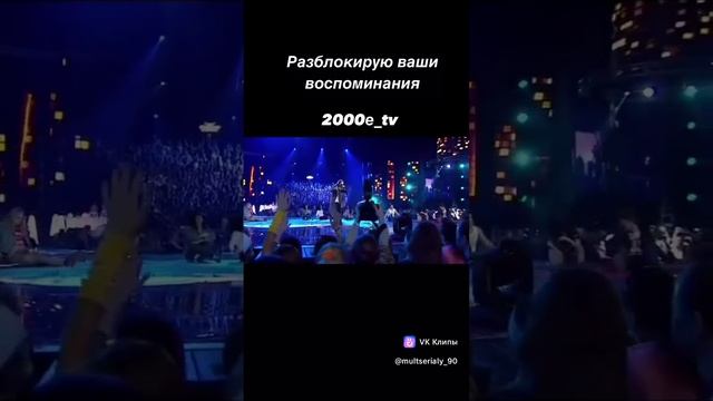 Разблокирую ваши воспоминания 2000-е