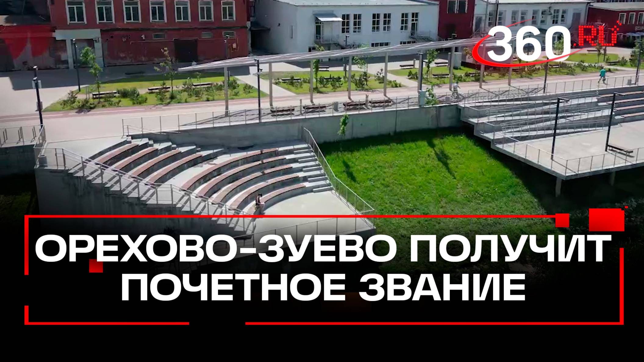 «Приближали Великую Победу»: Орехово-Зуево может стать городом трудовой доблести