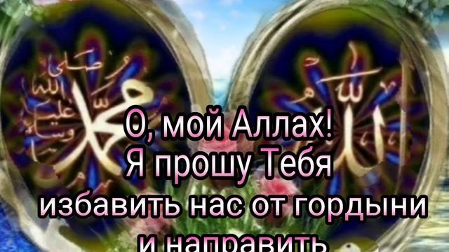 Джума мубарак! О, Всевышний! Благослови на благодушный нрав!