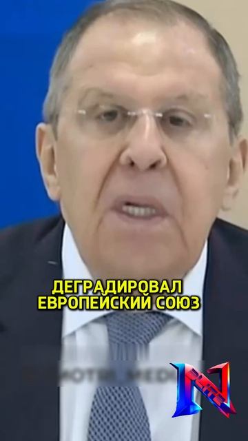 Лавров о Европе и Украине