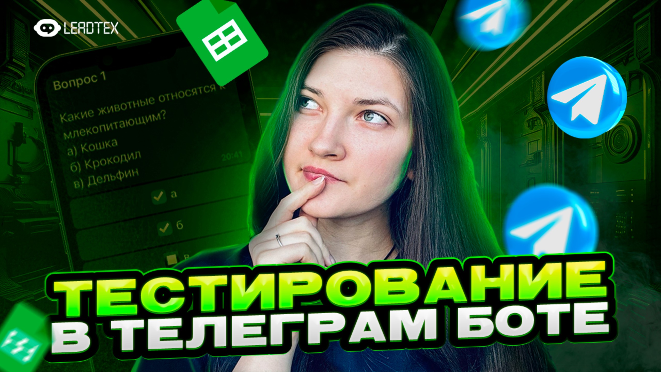 Тестирование в Телеграм боте | Множественный выбор и начисление баллов