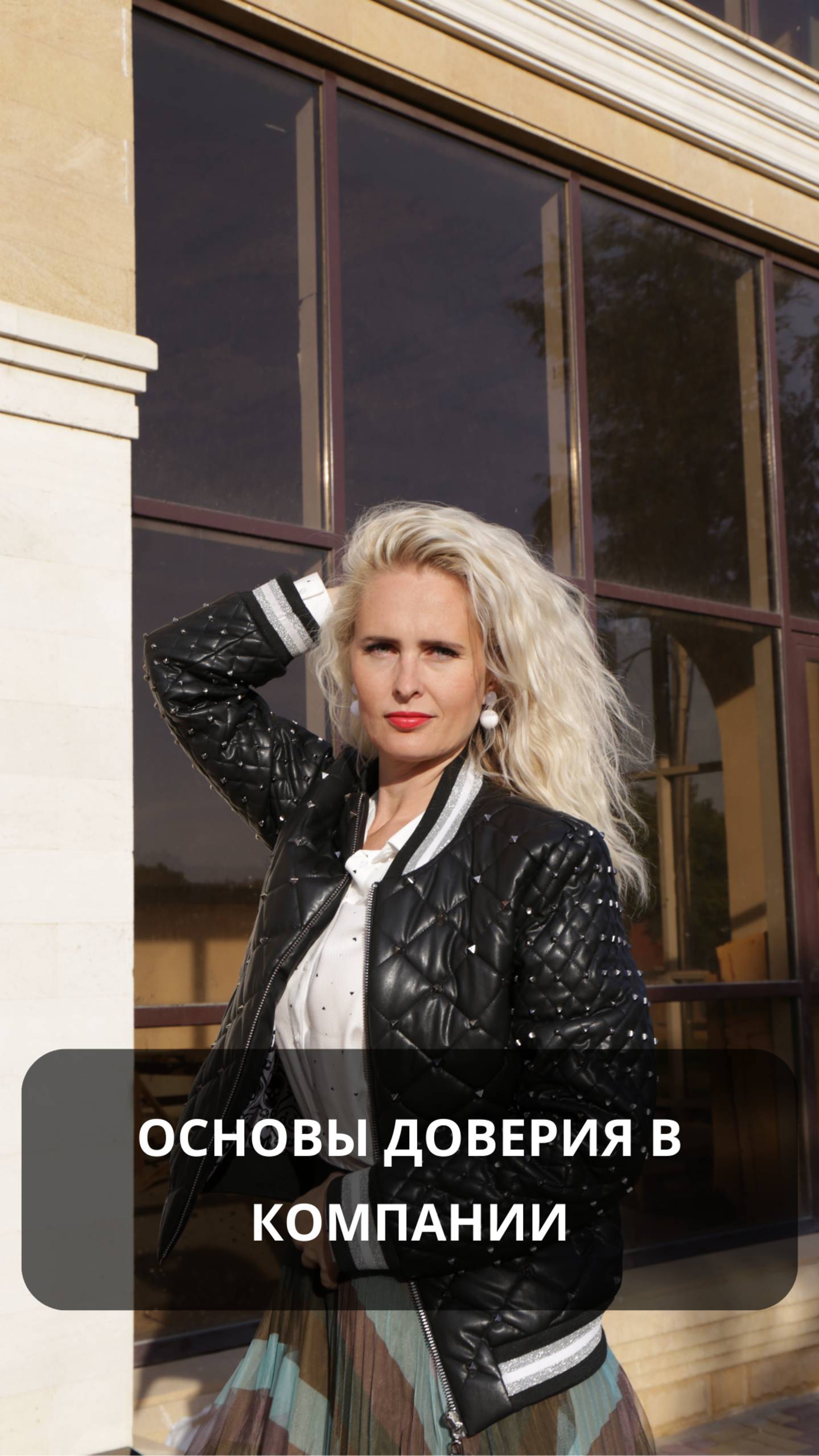 Основы доверия в компании. #hr #компания #работа #карьера #команда #сотрудничество #бизнес