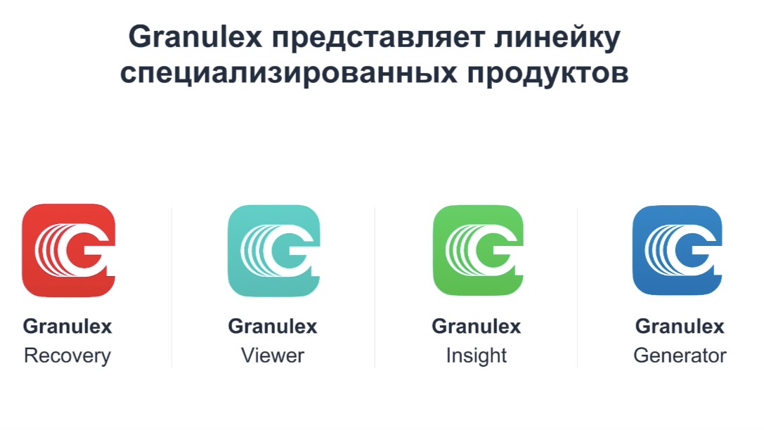 Продуктовая линейка Granulex