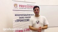 Отзывы Международный Институт бизнес-тренеров "Профессионал"