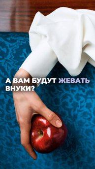 Кому из вас внуки тоже отказались жевать пищу?