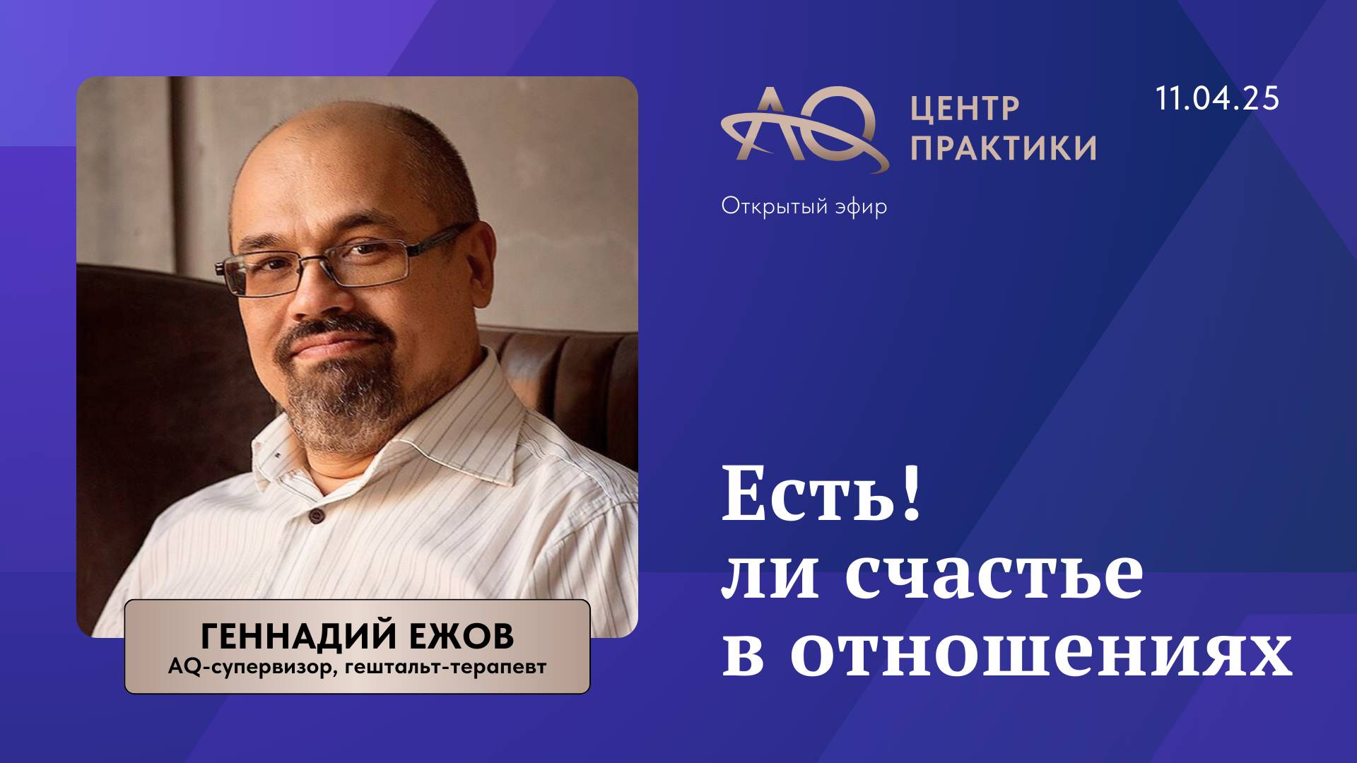 Есть! ли счастье в отношениях