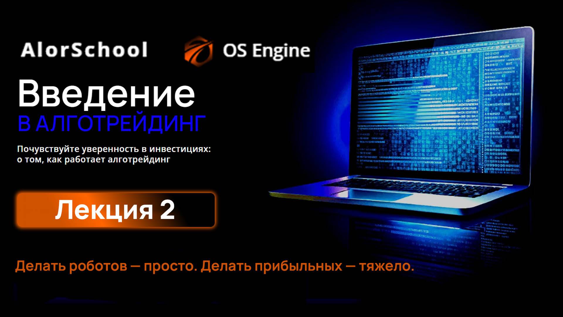 Делать роботов — просто. Делать прибыльных — тяжело. Лекция 2.