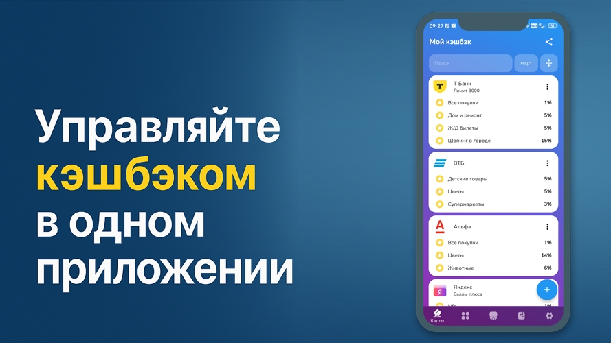 Инструкция "Мой кэшбэк"