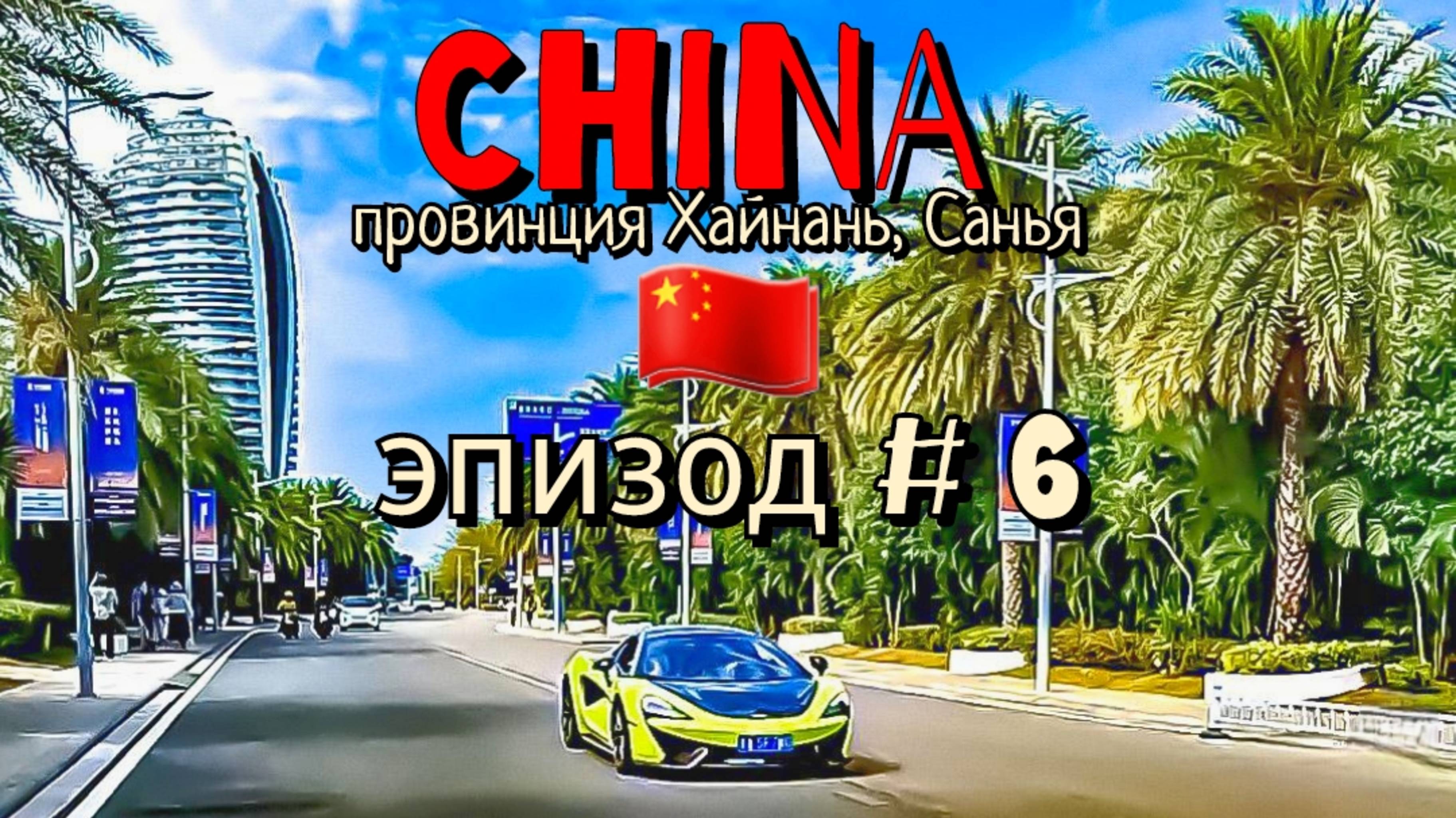 Китай 🇨🇳/Хайнань/Санья/эпизод#6/шопинг в Джой Сити/скупаем всё УНИКЛО/распаковка коллекционных кук