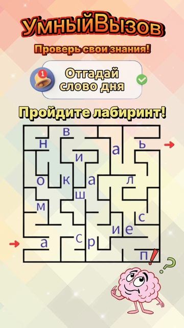 Отгадай слово дня.mp4