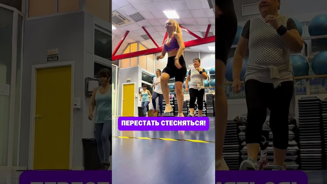 Добавьте эту деталь ваш прогресс взлетит! #зумба