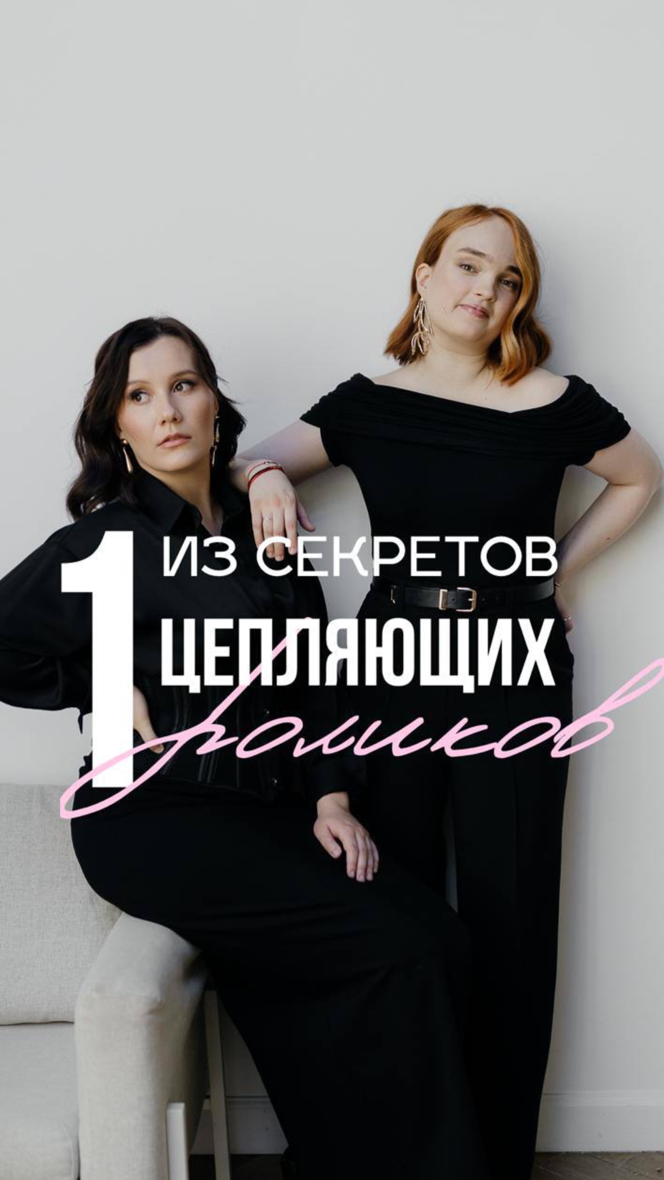 1 из секретов цепляющих роликов