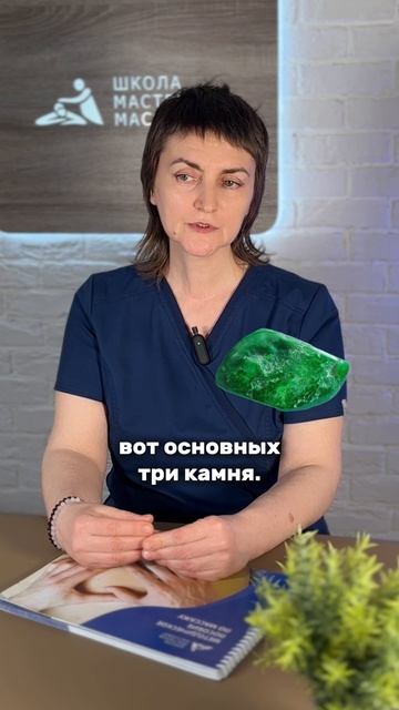 Какие камни используются в «Стоун массаже»?