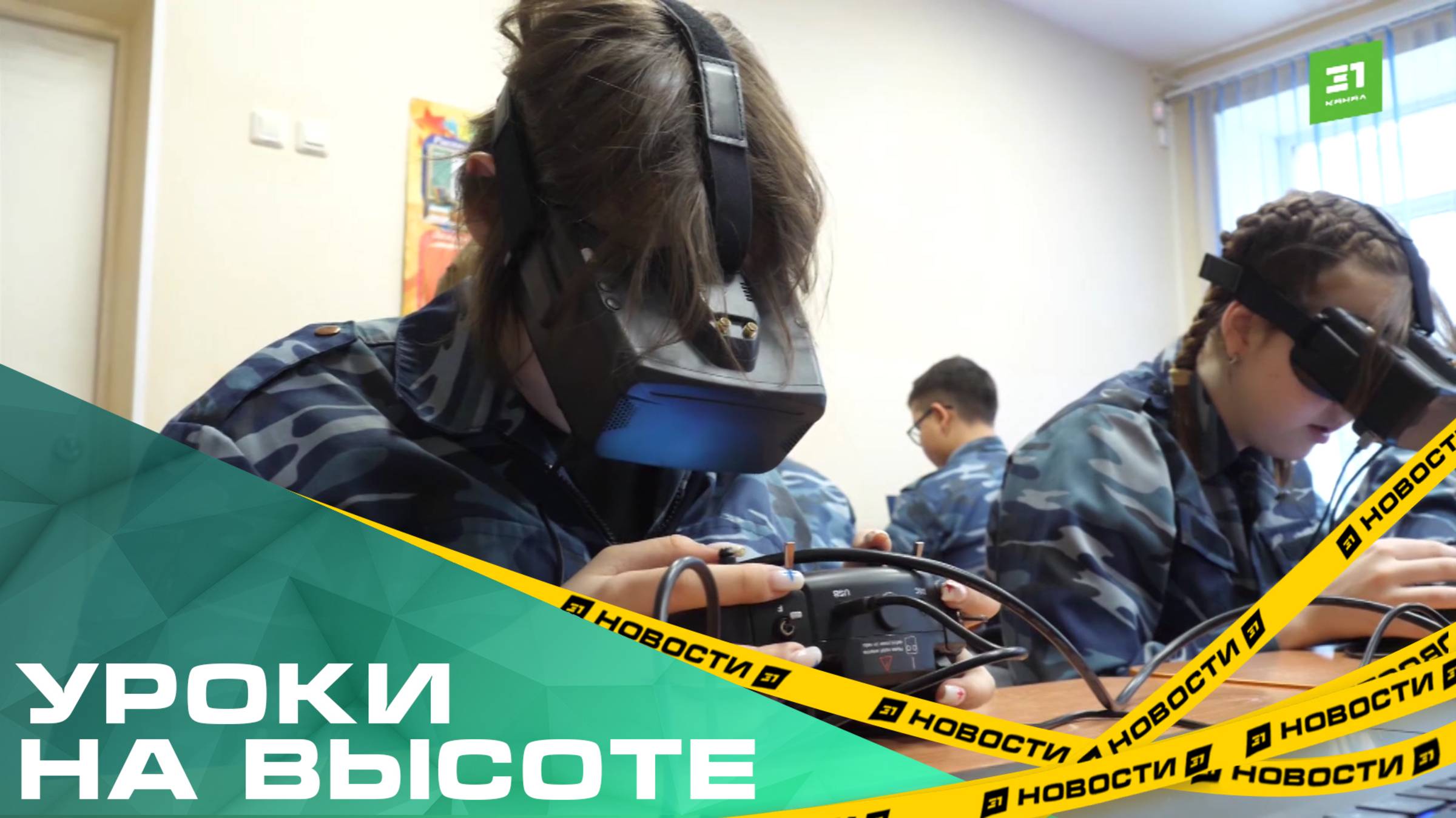 Уроки на высоте. Челябинские школьники научились собирать дроны