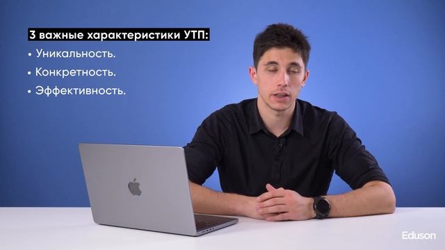Что такое УТП и как описать преимущества продукта