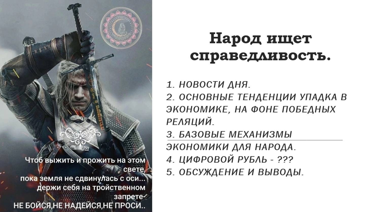 Народ ищет справедливость.