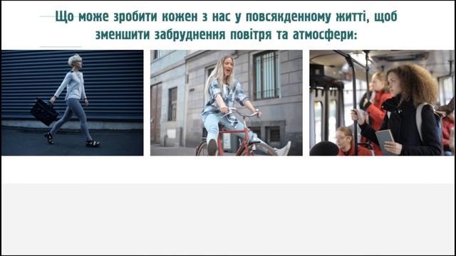 Проблема чистого повітря