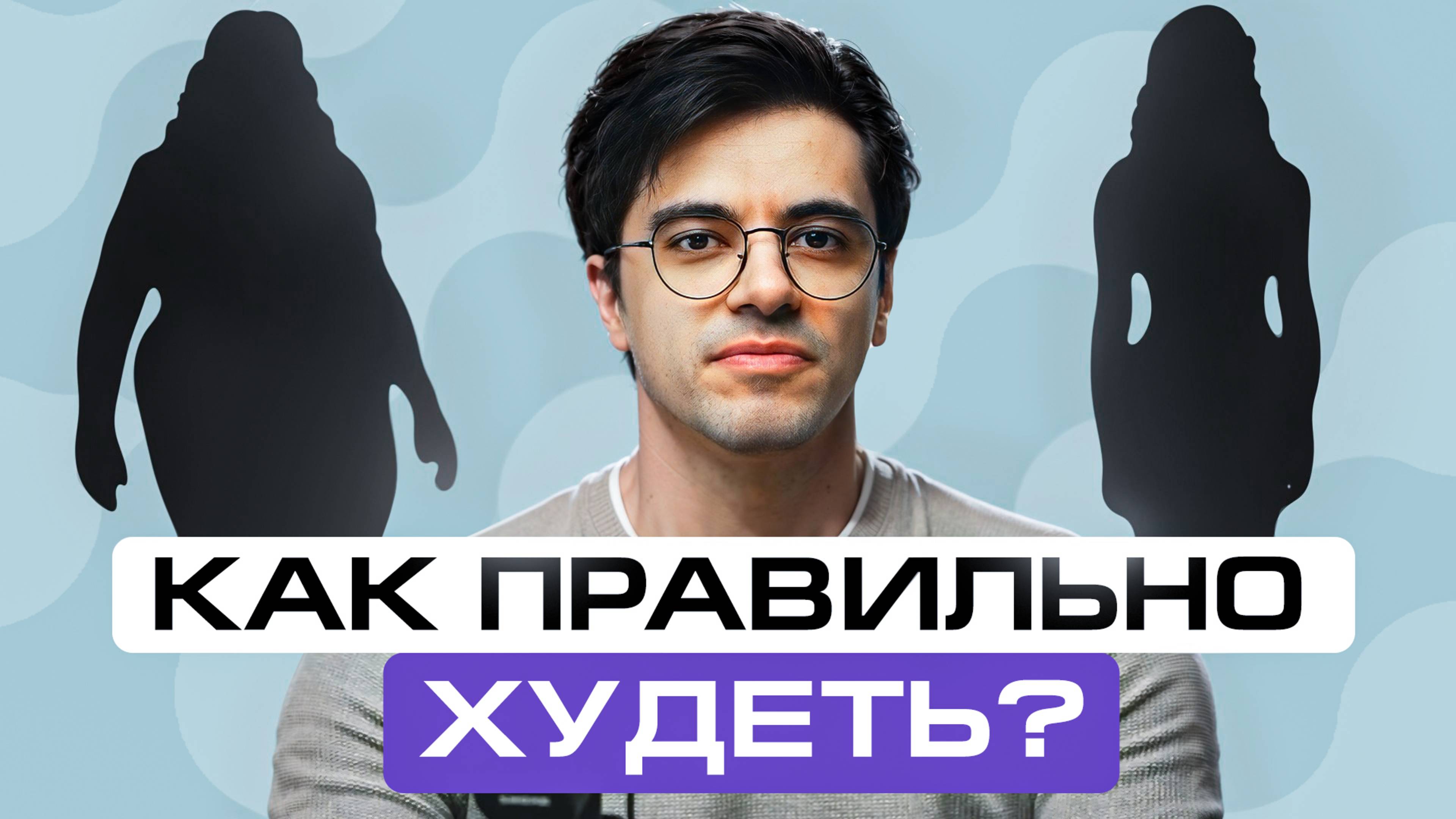 Похудеть без жестких диет: секреты стабильного веса!
