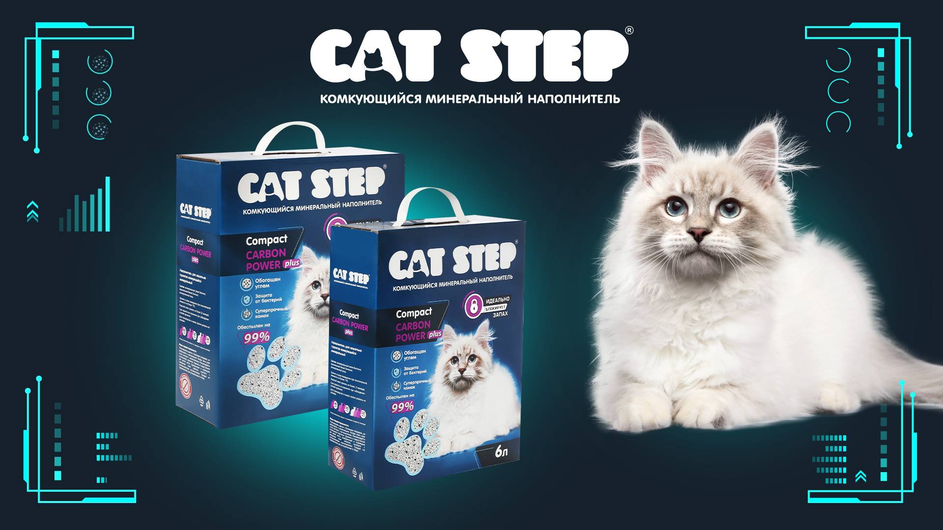 Наполнитель комкующийся минеральный CAT STEP Compact Carbon Power Plus