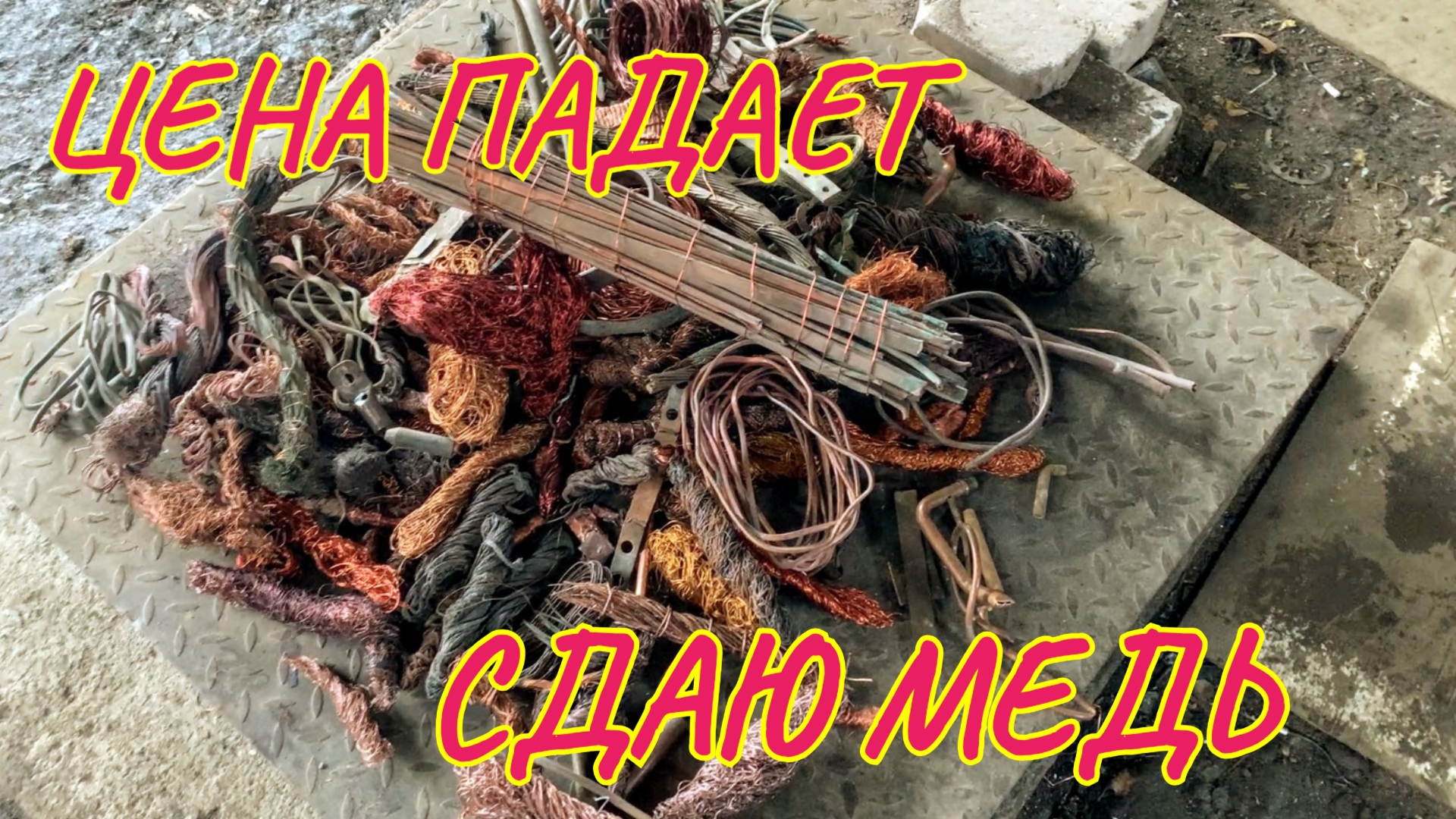 КАК меня ОБМАНУЛИ на МЕТАЛЛОПРИЁМКЕ.
