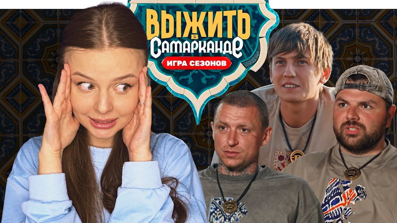 ВЫЖИТЬ В САМАРКАНДЕ 9 | возвращение Щербакова | обзор серии