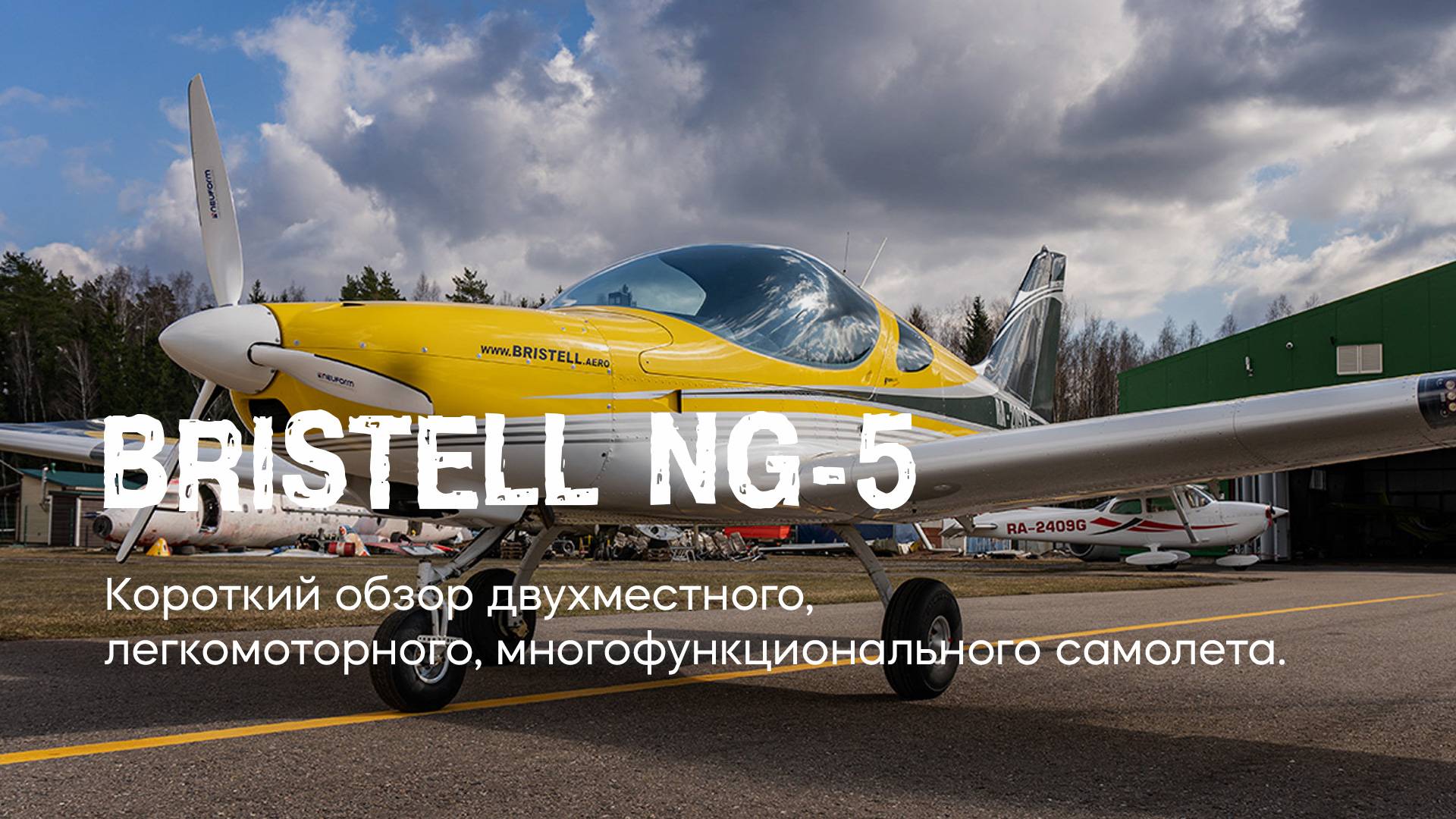 Самолет Bristell NG-5 - небольшой обзор