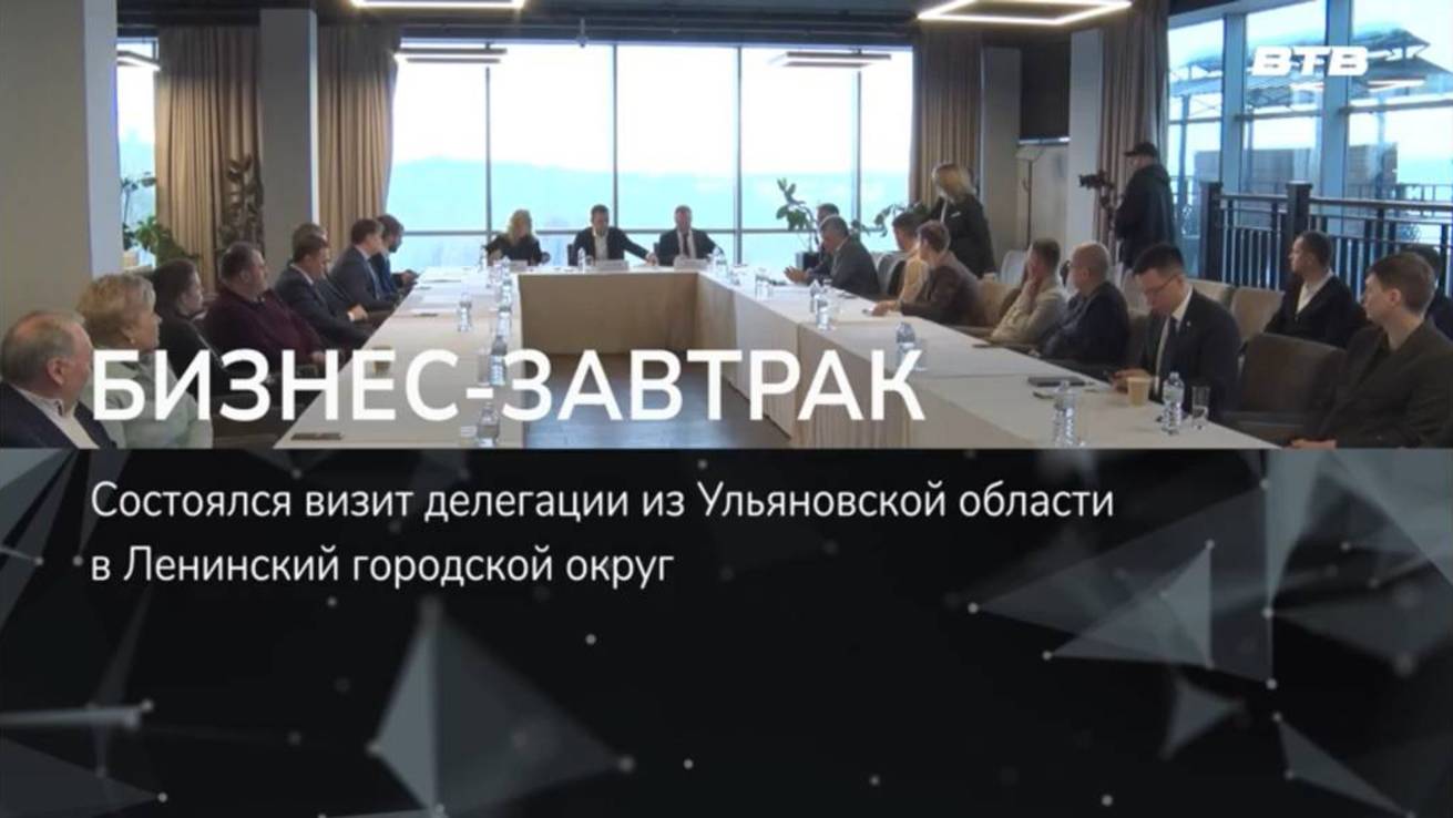 БИЗНЕС-ЗАВТРАК
