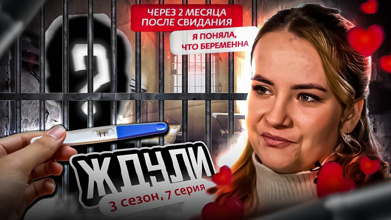 ЖДУЛИ / НОВЫЙ СЕЗОН / ПОСЛЕ СВИДАНИЯ, Я ПОНЯЛА, ЧТО БЕРЕМЕННА #ждули