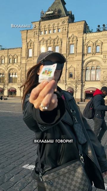 Открываю вкладыш Love Is на Красной площади. Вкладыш 8