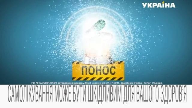Реклама препарата Имодиум ТРК Украина май 2018