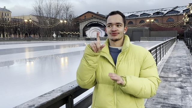 История катка: откуда коньки? // DEAFMEDIA