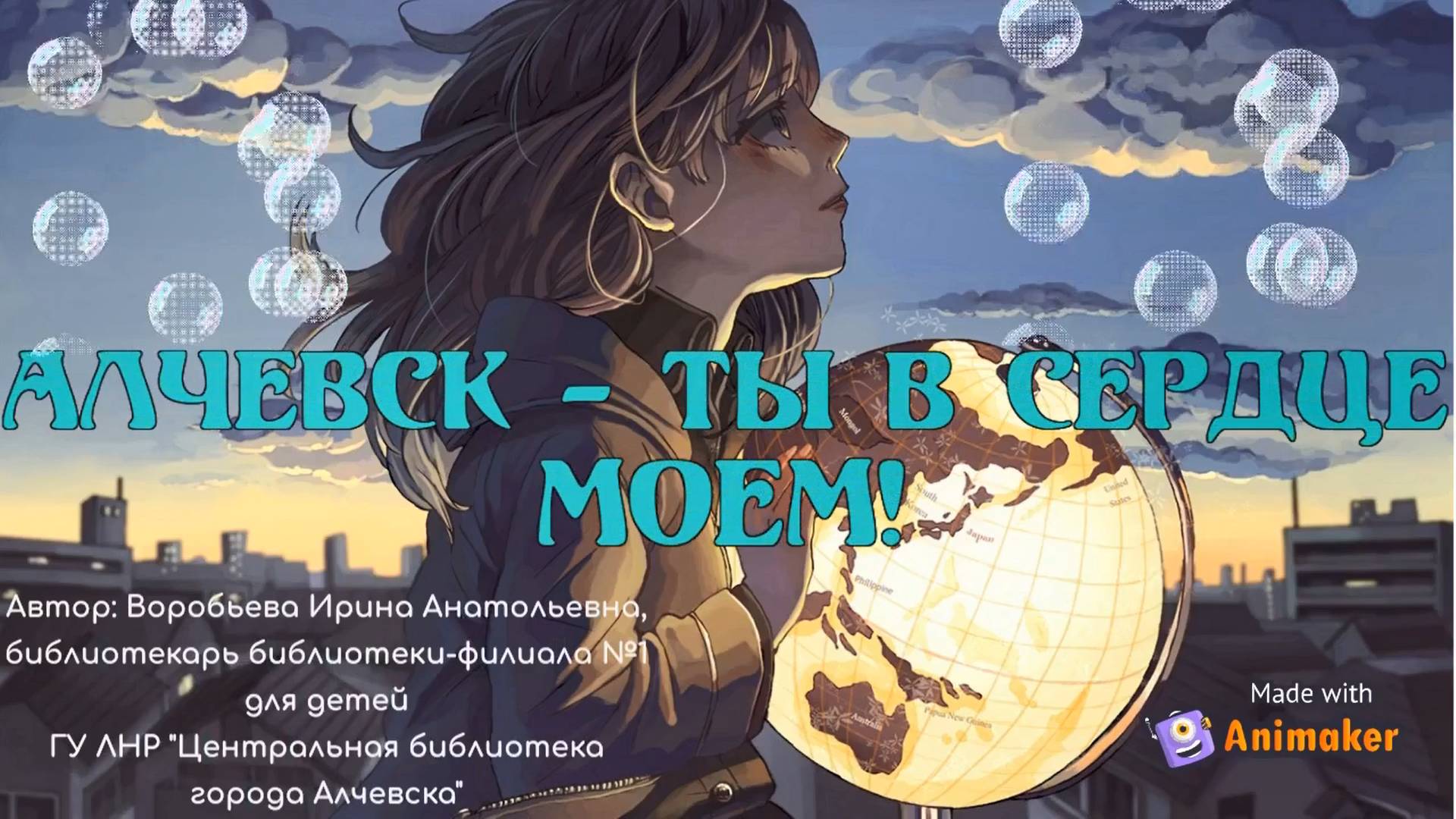 Алчевск — ты в сердце моем