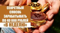 ГДЕ ЗАРАБОТАТЬ В ИНТЕРНЕТЕ 2025