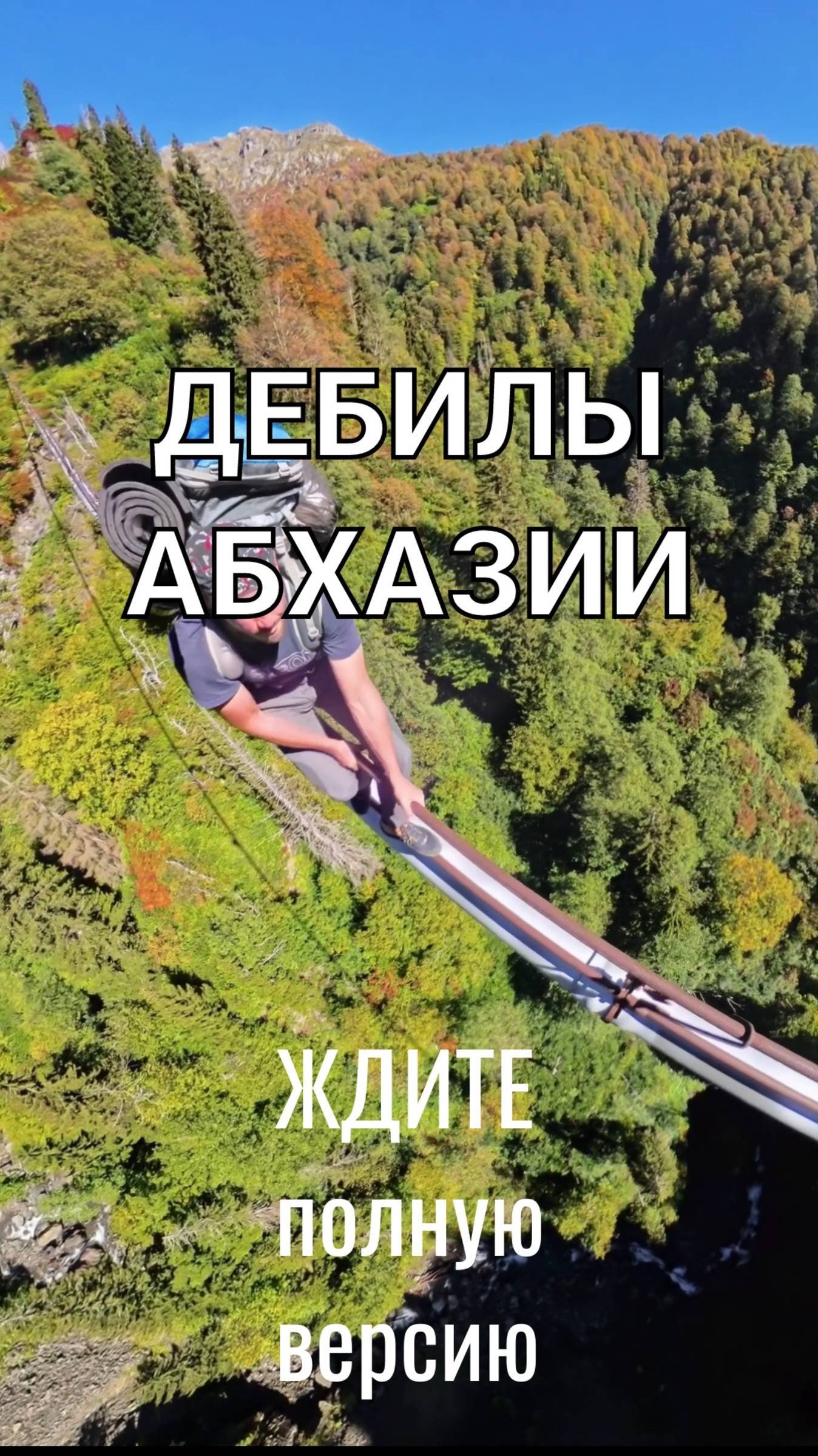 ДЕБИЛЫ АБХАЗИИ (АНОНС)