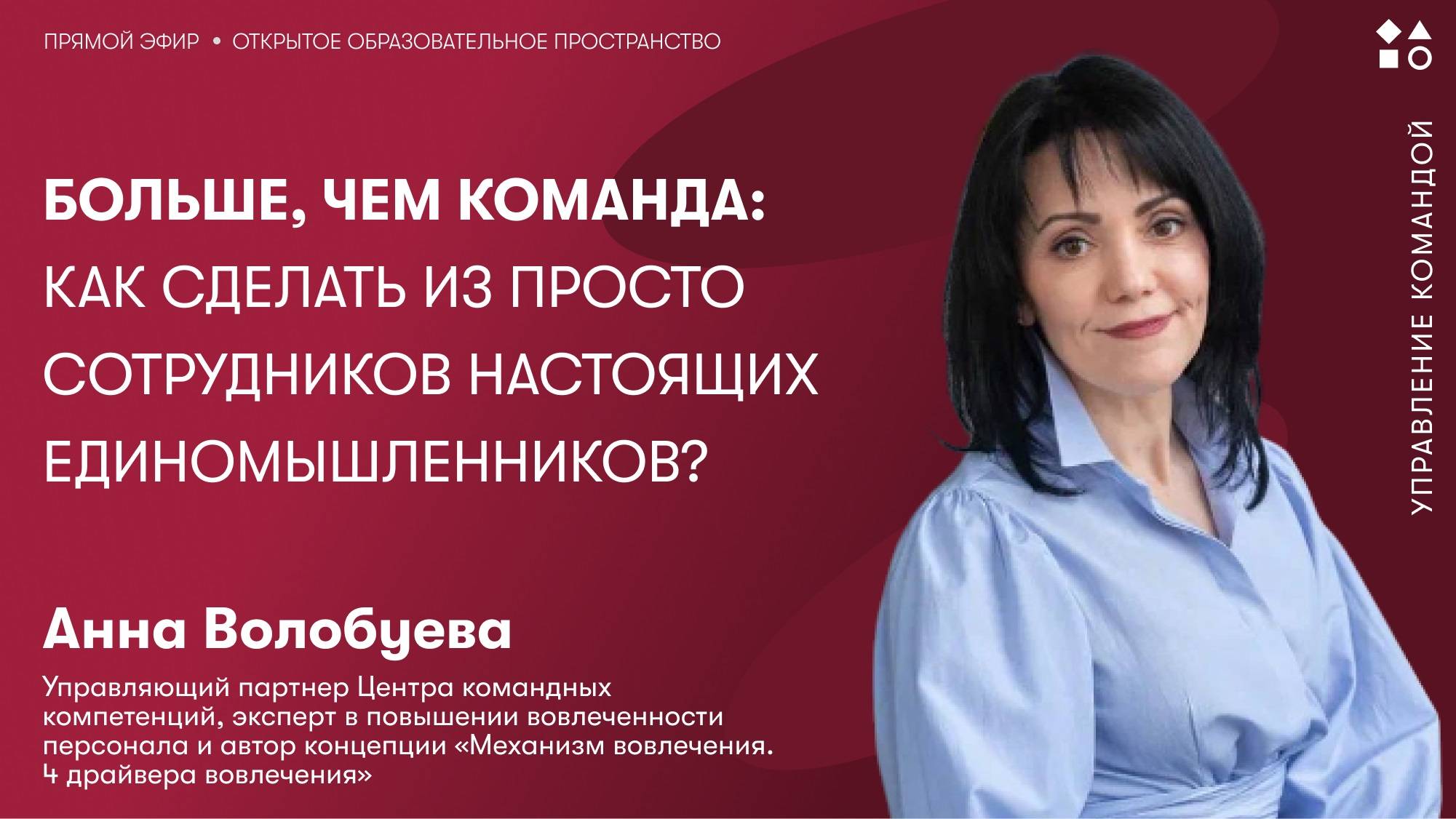 Больше чем команда: как сделать из просто сотрудников настоящих единомышленников?