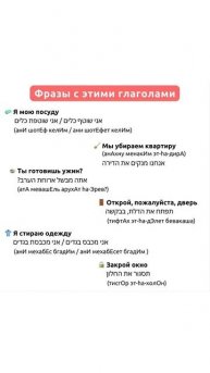 Глаголы иврита в быту