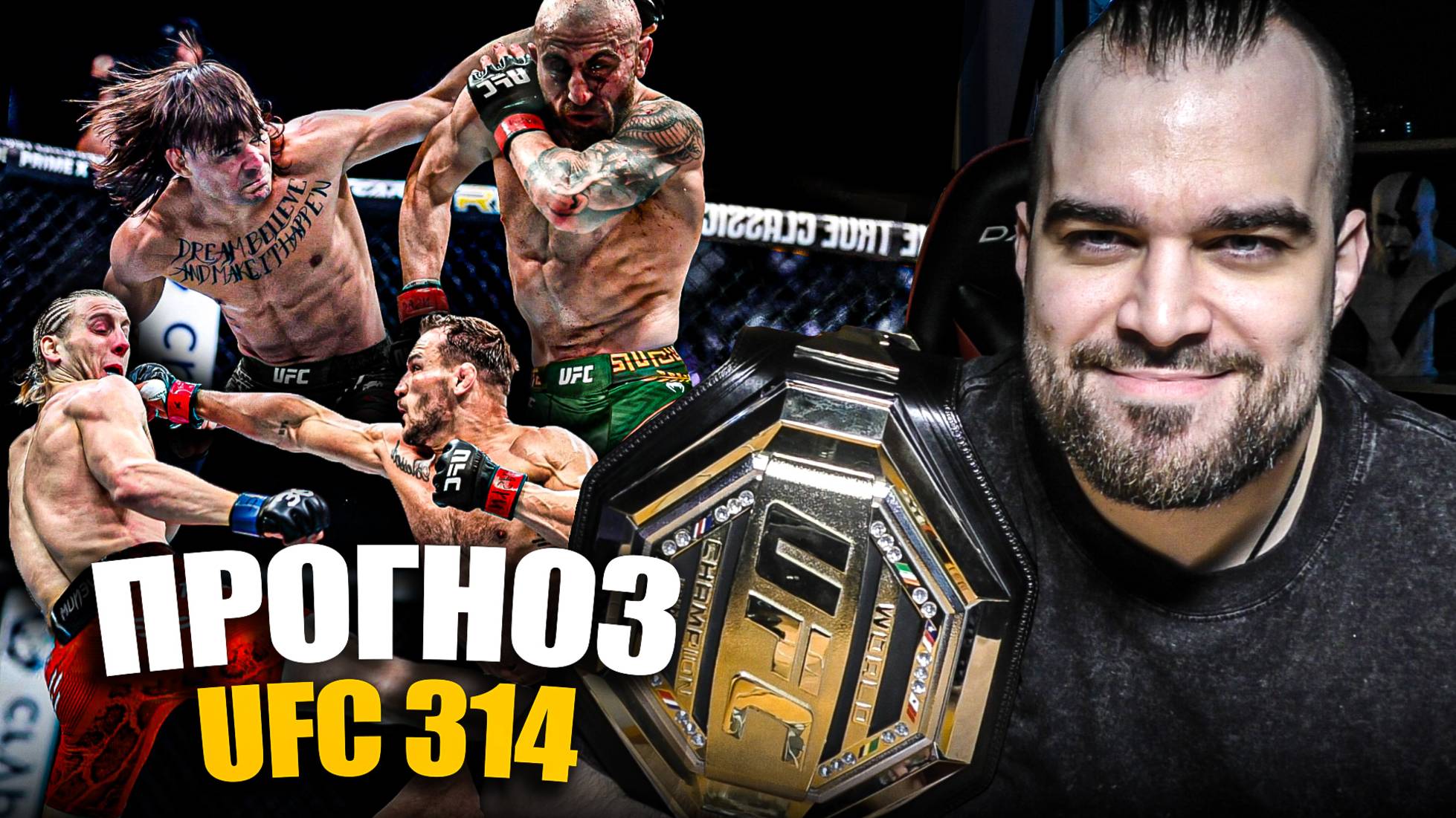 ТОЧНЫЕ ПРОГНОЗЫ UFC 314! Алекс Волкановски - Диего Лопес, Чендлер, Пимблетт, Силва, Митчел, Питбуль