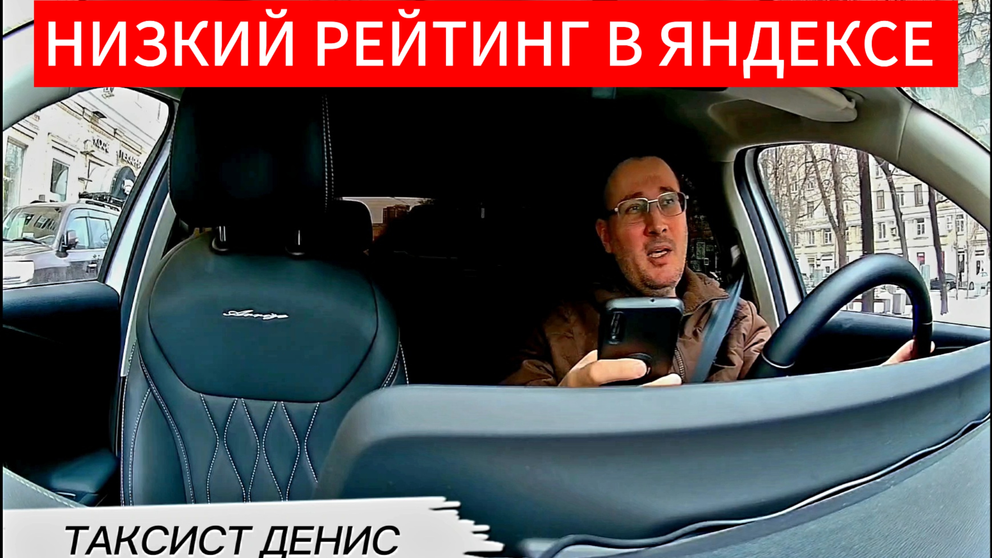 Ужасающий пассажир с низким рейтингом в Яндексе заставил таксиста поволноваться. Таксист Денис.