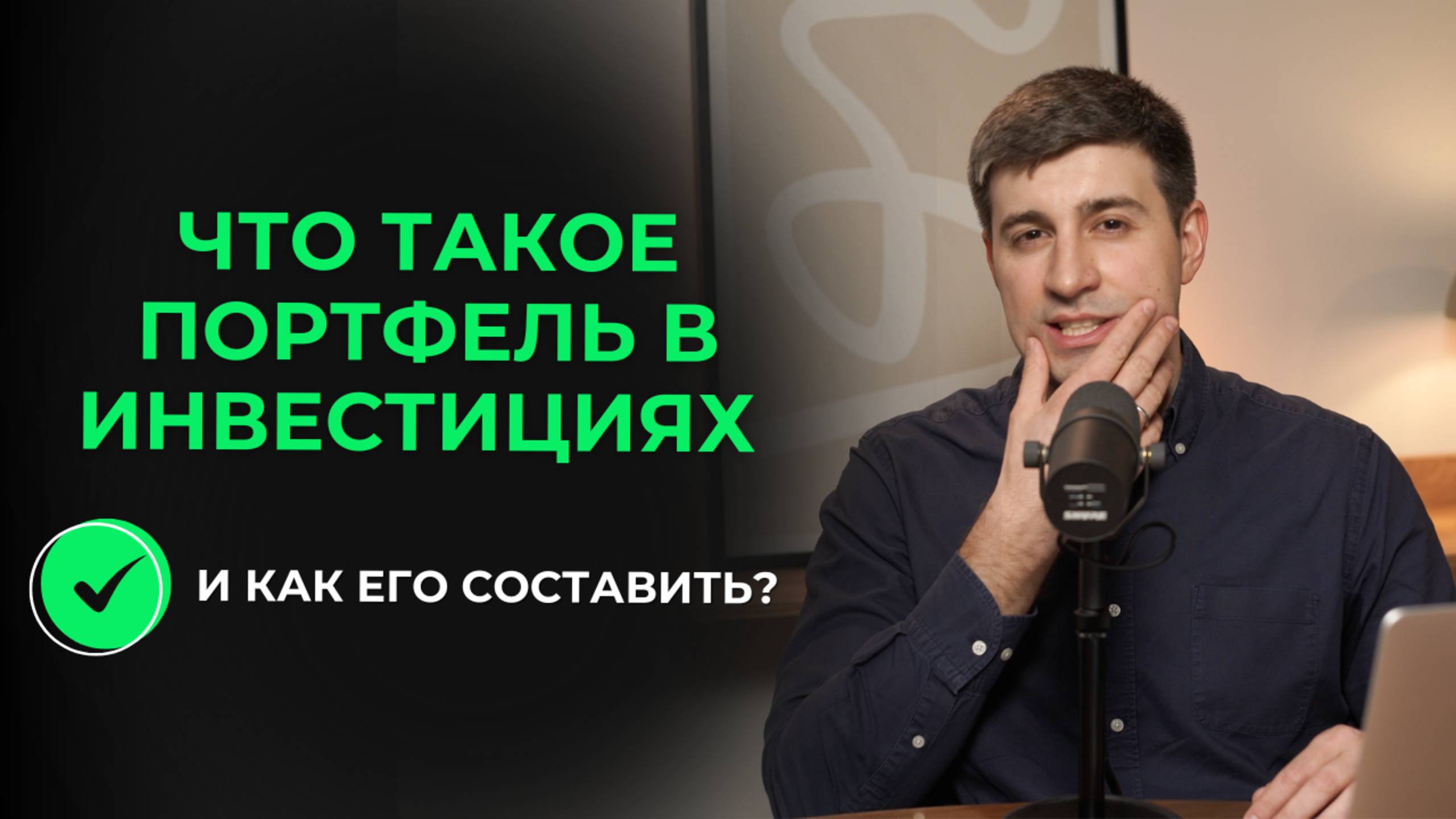 Что такое портфель в инвестициях и как его составить?
