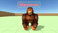Обезьяна чичи