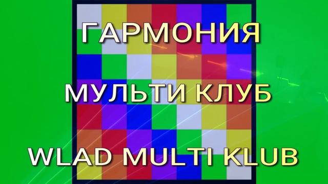 6 КОМПОЗИЦИЯ ====24000000 КВАНТОВАЯ МУЗЫКА И ВИДЕО ...ГУРУДЖЕН ВЛАД МУЛЬТИ ПРОФИТ